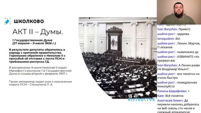 Политические партии и Государственная дума Российской Империи для ЕГЭ