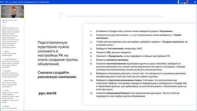 Всё, что нужно знать о ремаркетинге в Google Ads смотреть онлайн