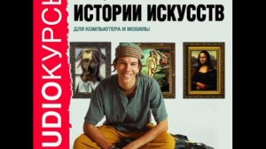 2000198 08 Лекции по истории искусств. Художественная культура Древнего Рима