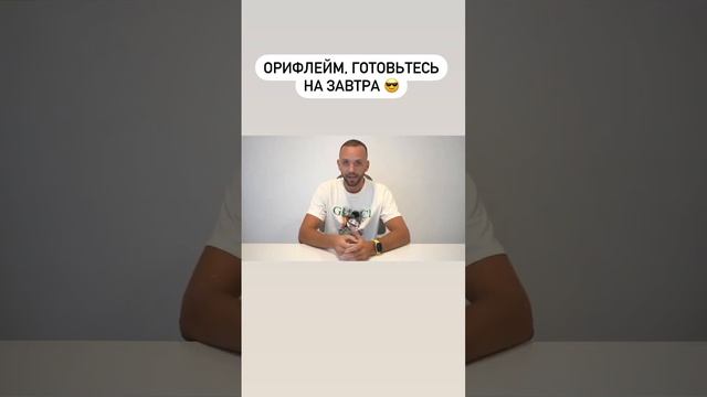 Жесткий разбор ОРИФЛЕЙМ