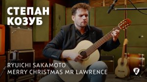 Merry Christmas mr Lawrence – Ryuichi Sakamoto – perfomed by Stephan Kozub / исполнил Степан Козуб