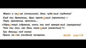 Руский язык учебник. 3 класс. Часть 1. Канакина Упражнение 228