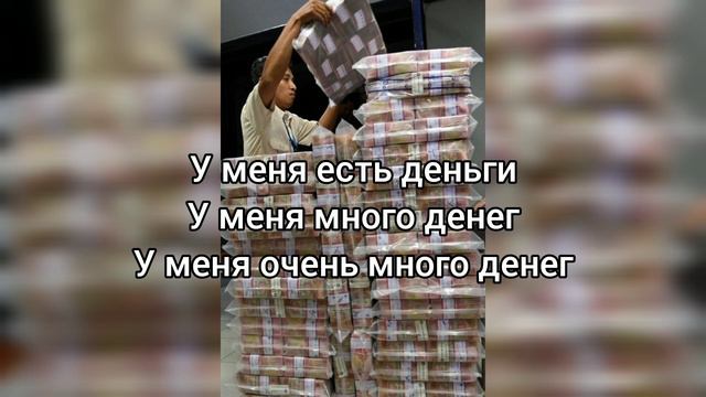 Саблиминал много денег #много #деньги #саблиминал #аффирмации