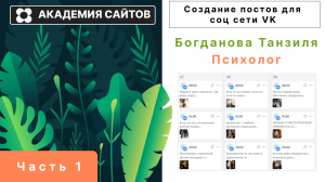 💎 Создание постов для Вконтакте через сервис targethunter - Часть 1