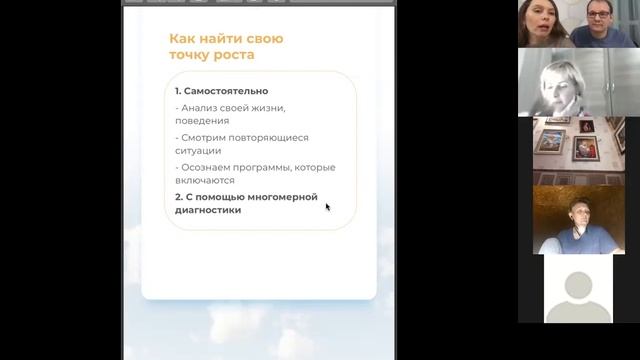 Вебинар январь 2022 - Проработка негативных программ с помощью гвоздестояния смотреть онлайн