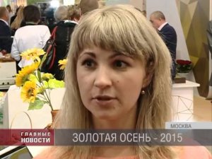 Знаменский СГЦ на выставке “Золотая Осень  2015 “.