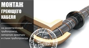 Монтаж саморегулирующегося кабеля на разветвлённый трубопровод