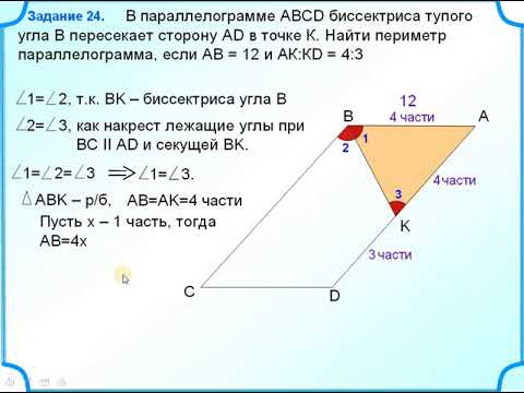 Биссектриса параллелограмма