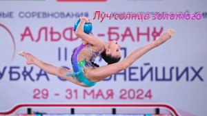 №61 Луч солнца золотого (1:30)/Индивидуальная программа/Музыка для художественной гимнастики