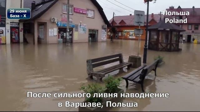 Катаклизмы с 28 июня по 2 июля (часть 2). Катаклизмы за неделю