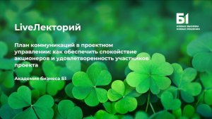 План коммуникаций в проектном управлении: как обеспечить спокойствие акционеров