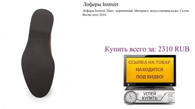 Лоферы Instreet Обзор товара смотреть онлайн