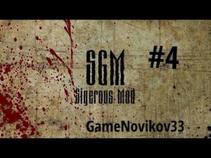 S.T.A.L.K.E.R - SGM 2.2 + STCoP (Поиски Груза)#4