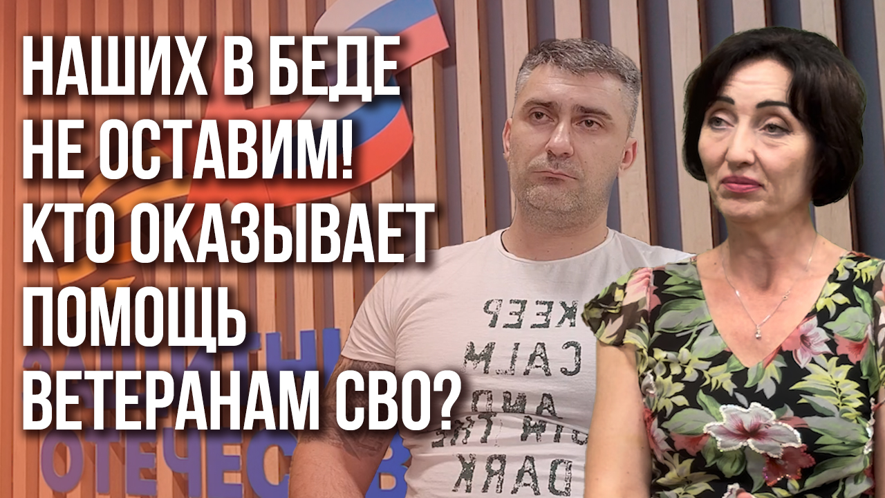 «Защитники отечества»: знакомимся с фондом помощи ветеранам СВО