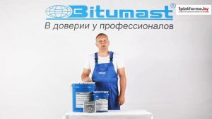 Мастики и праймеры Bitumast (Битумаст)