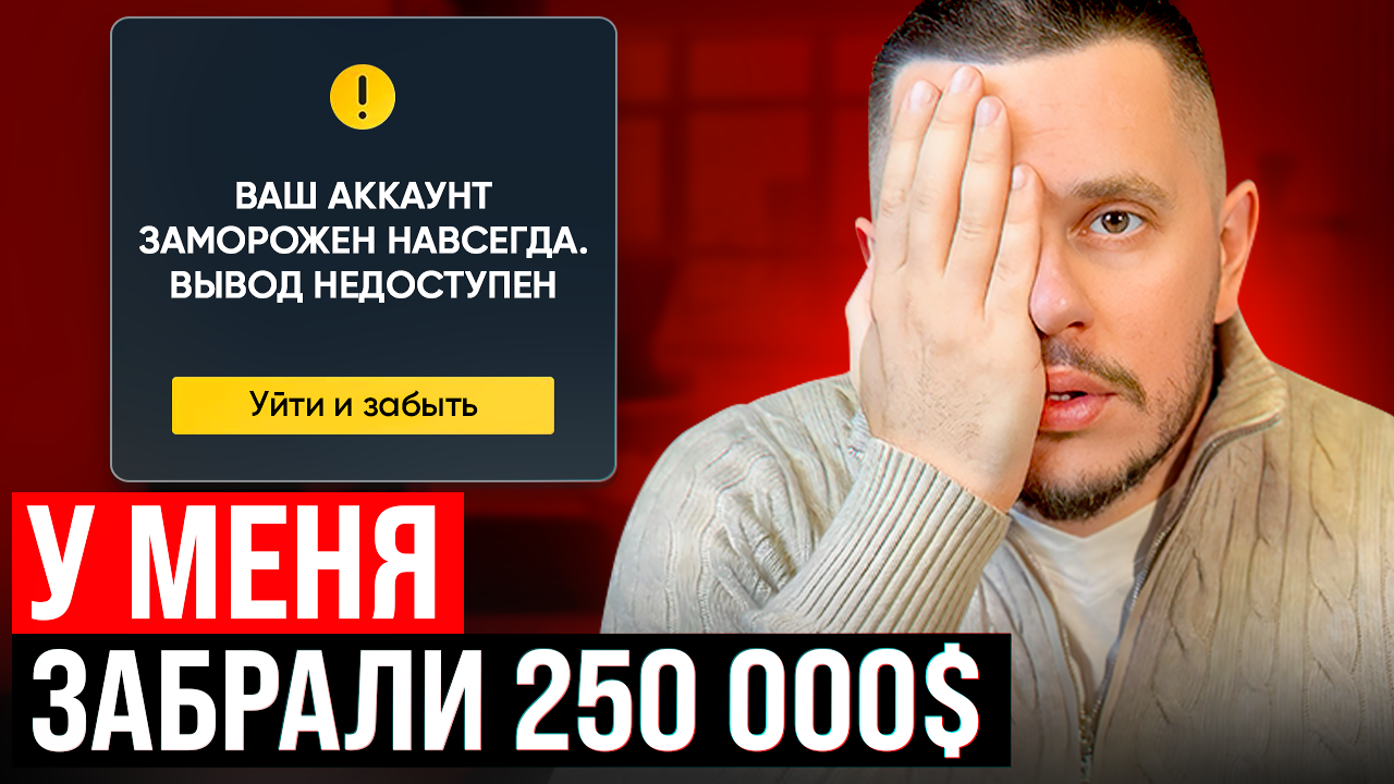 Как не попасть на СКАМ в крипте [популярные схемы в 2024]