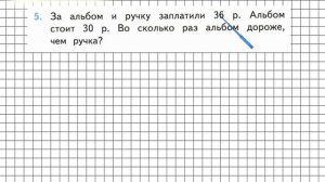 Страница 111 Задание 5 – Математика 3 класс (Моро) Часть 1