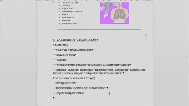1. 19.  ОТРАВЛЕНИЯ