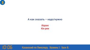 Казахский язык по методу Пимслера - 8 урок (Дәмханада / В кафе)