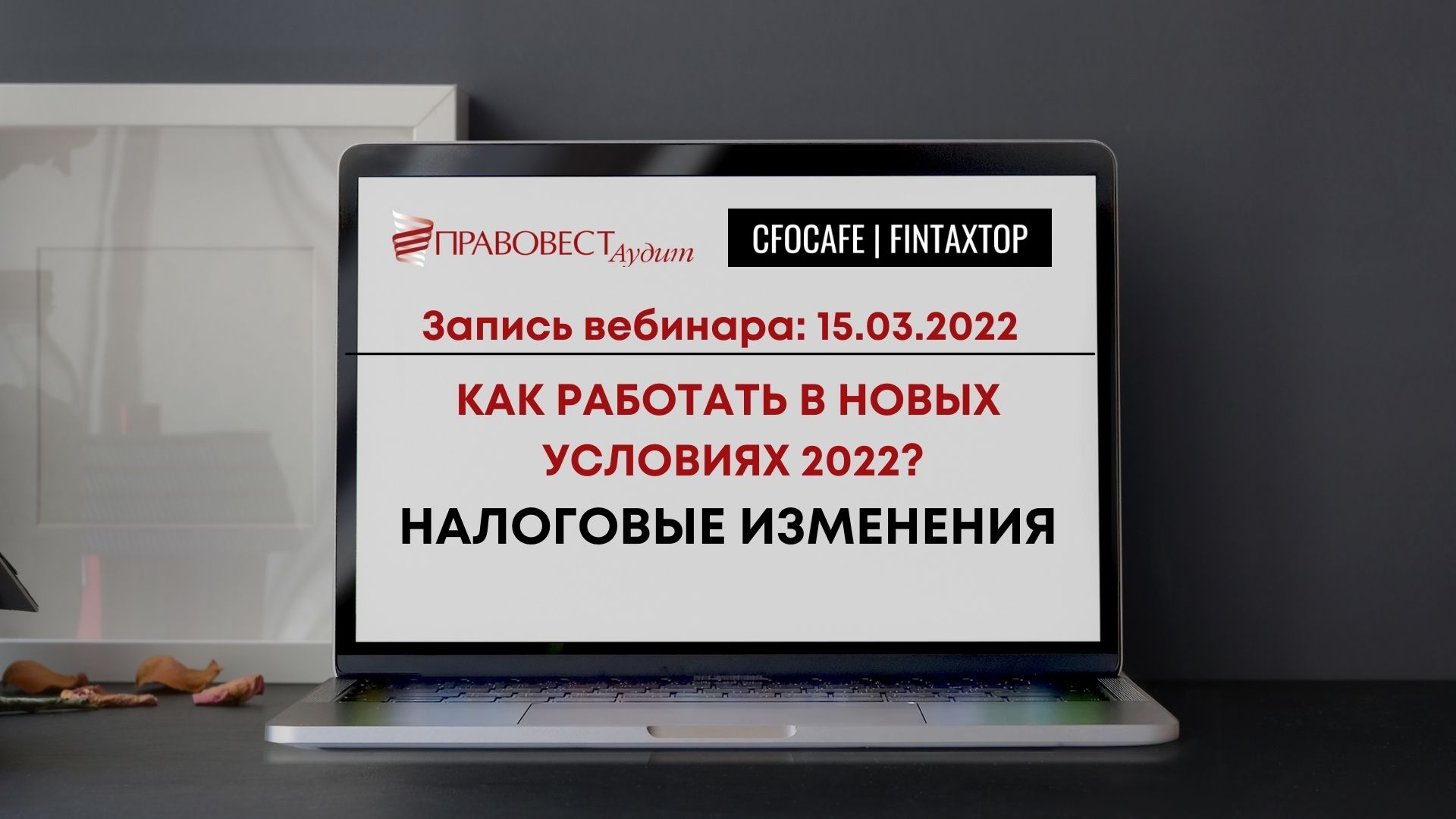 Выездные налоговой в 2022