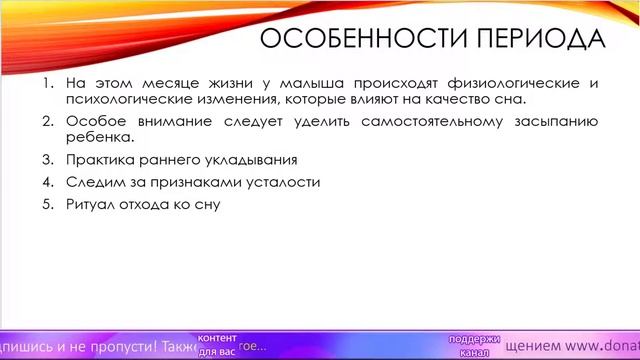 Сон ребенка в 8 месяцев