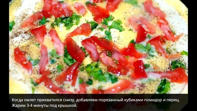 Омлет с сыром, помидорами, перцем и зеленью на сковороде