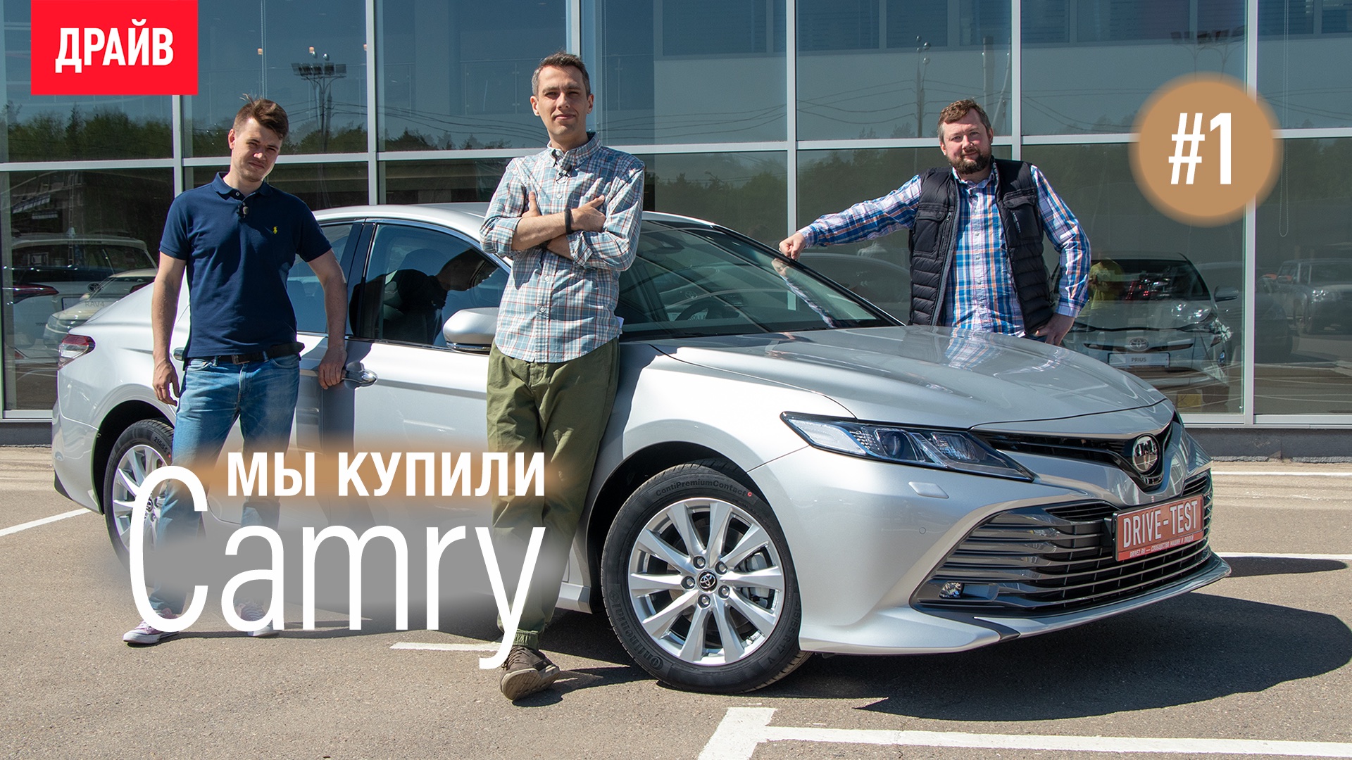 Купили Тойоту Camry 2018: Эпизод 1 — Комплектация