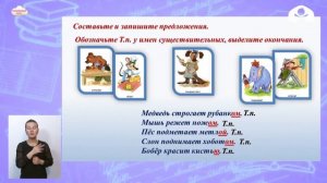 4-класс  | Русский язык |  Творительный падеж имен существительных