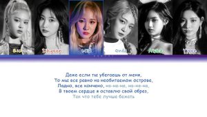 EVERGLOW - DUN DUN (ПЕРЕВОД НА РУССКИЙ)