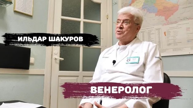 Работа венеролога. Вентролог. Врач венеролог. Венеролог фото.