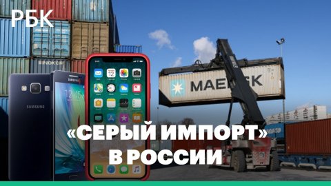 «Серый импорт»: как будут ввозить iPhone в Россию без разрешения Apple