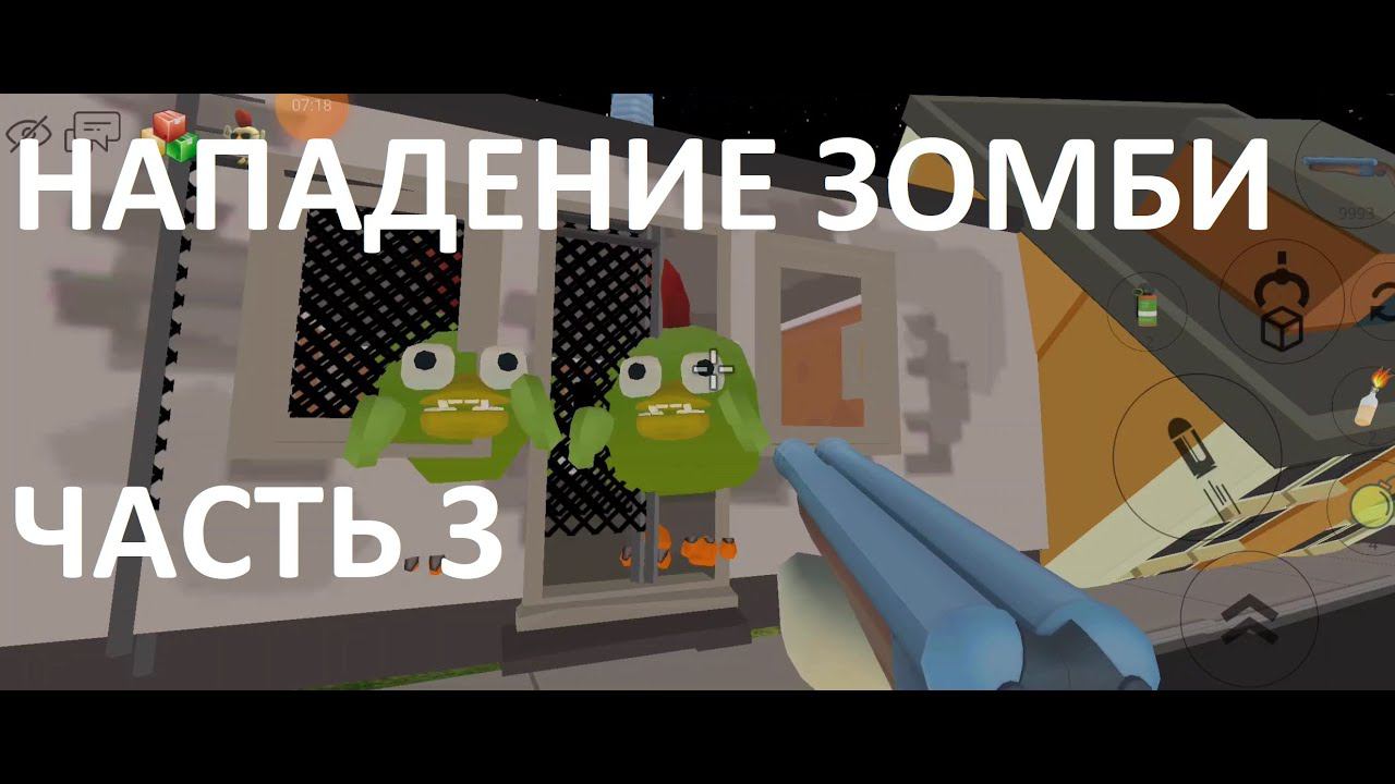 Нападение зомби в Чикен ган. Часть 3 смотреть онлайн