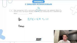 При температуре 1,5T0 и давлении p0 2 моль идеального газа занимают объём 4V0. Сколь моль - №32188