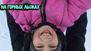 Я с братом едем на склон, кататься на горных лыжах