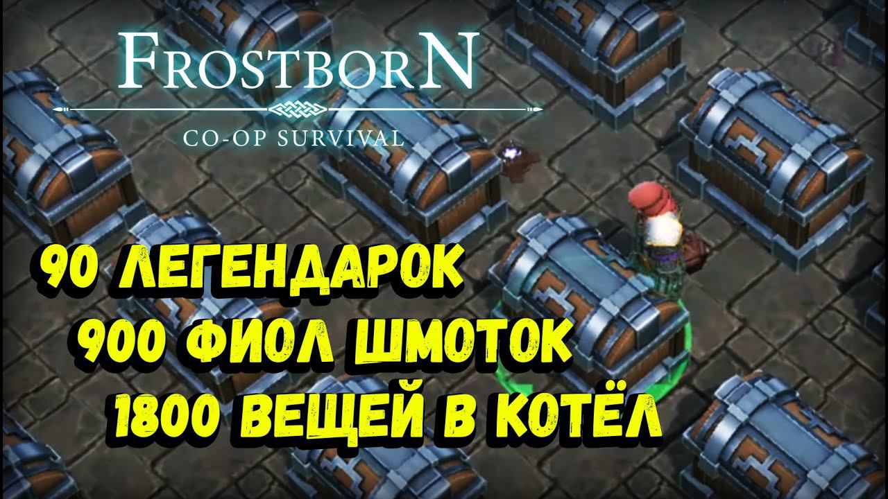 Самый эпичный розыгрыш - Frostborn: Coop Survival смотреть онлайн