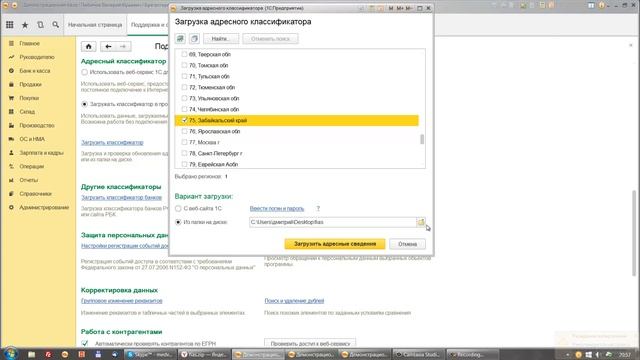Адресный классификатор ФИАС в 1С смотреть онлайн
