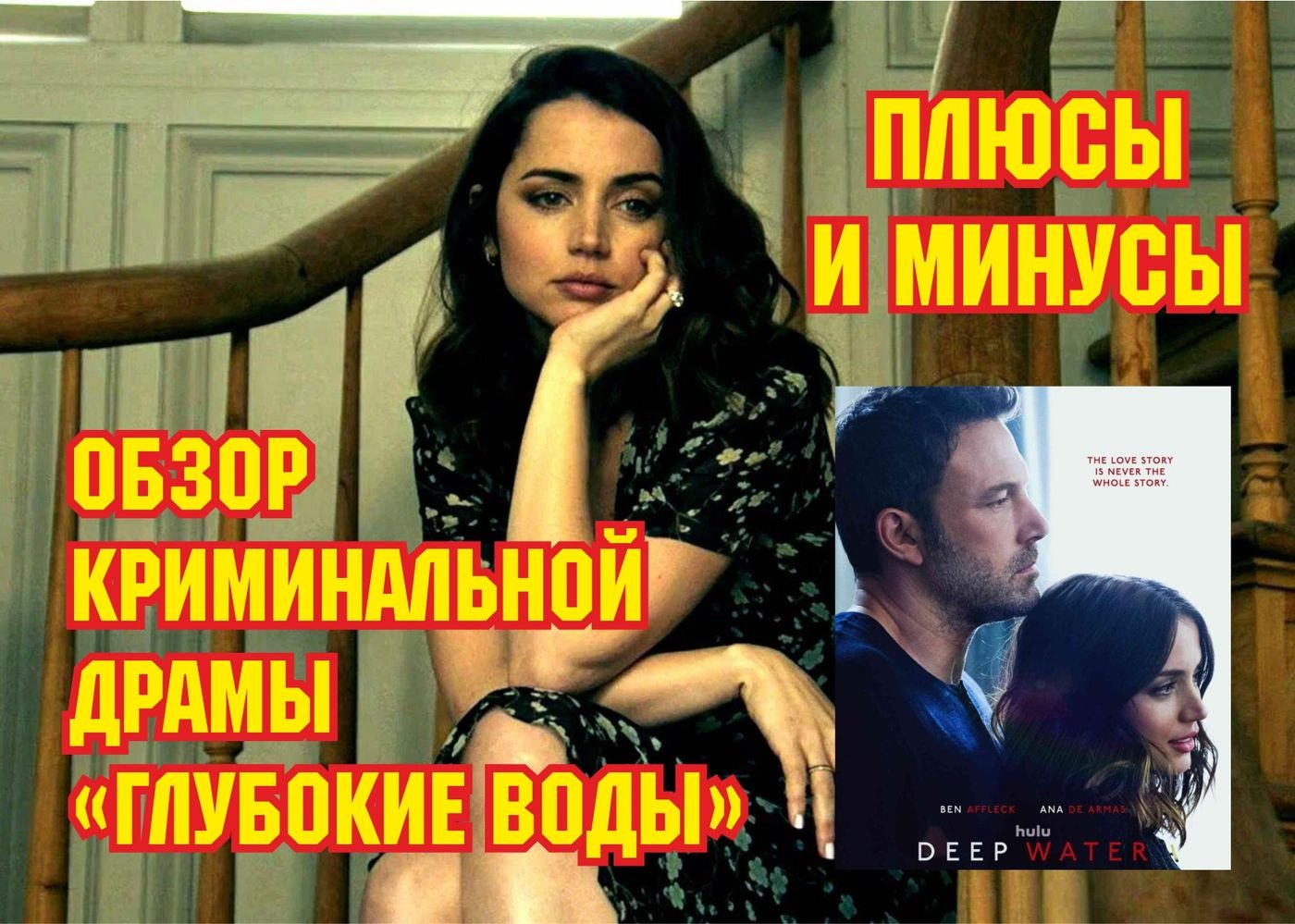 Обзор криминальной драмы 