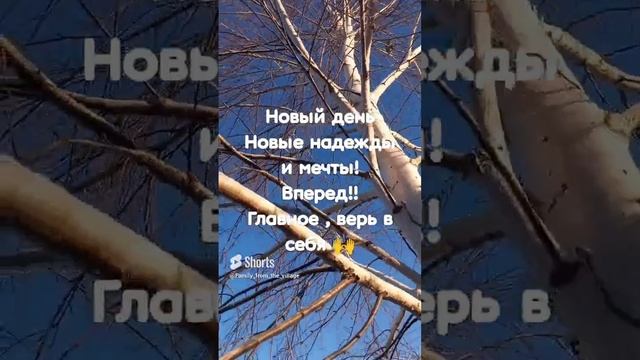 #мотивациянауспех #доброеутро #жизнь.mp4