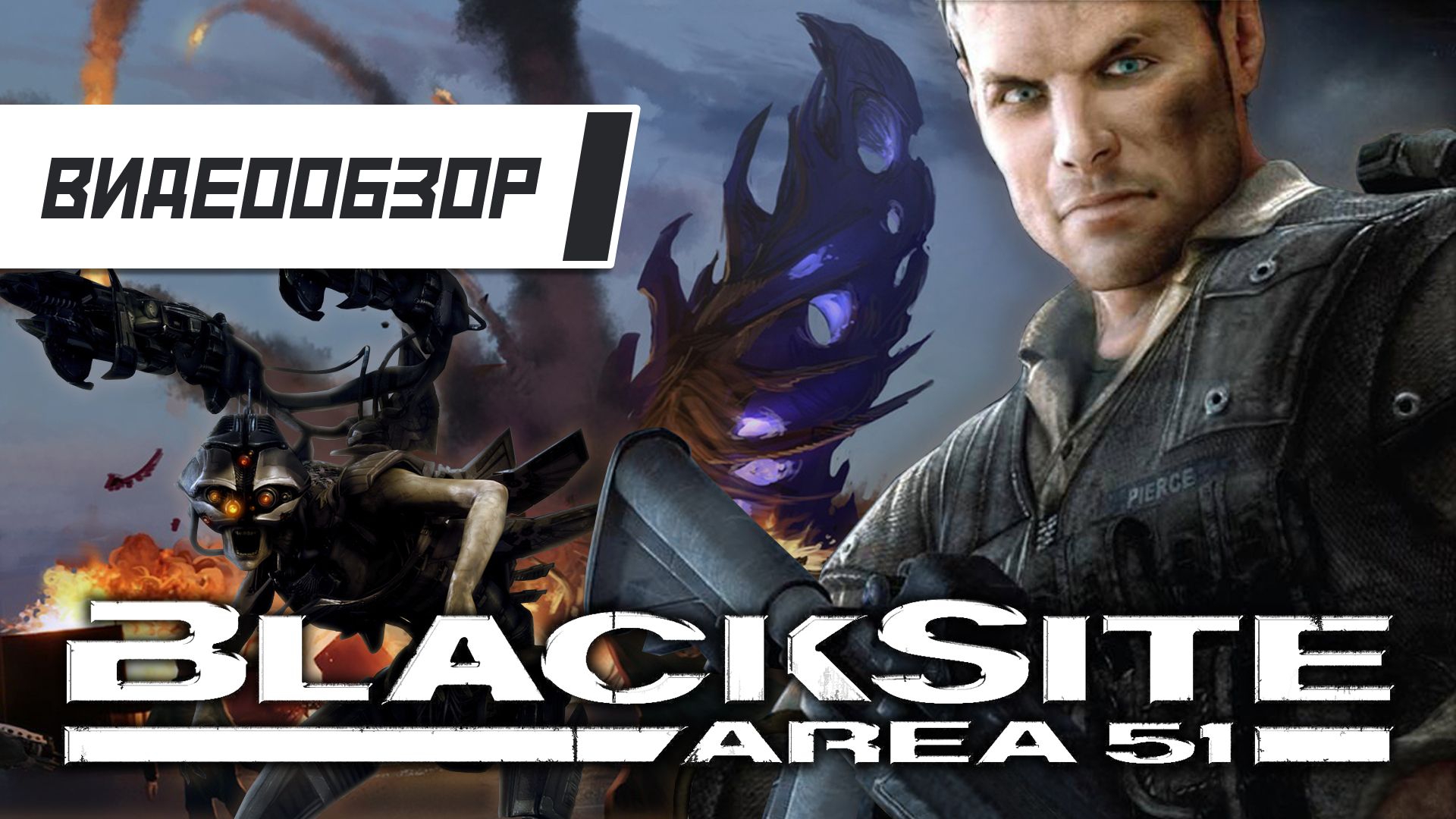 Видеообзор: "BlackSite: Area 51" - Отголоски "Deus Ex"