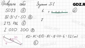 Проверьте себя, задание 1 - Математика 5 класс Мерзляк