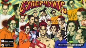 Гон флад супер чуез