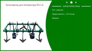 Культиватор для минитрактора КН 1 6