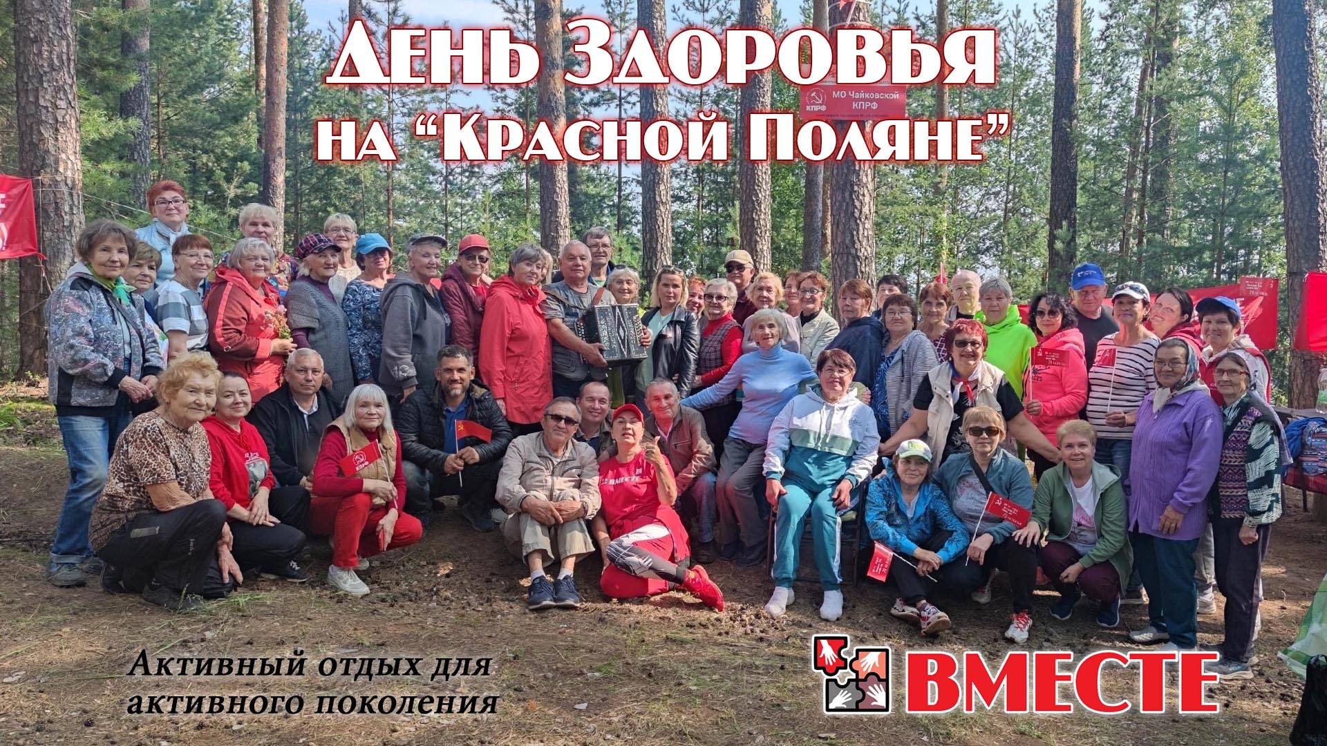 День Здоровья на 