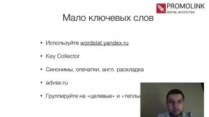 Почему не работает Яндекс Директ  Часть 1 Плохие объявления и Мало ключевиков  PROMOLINK