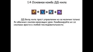 [RU REVELATION] Гайд на PVE друида Revelation