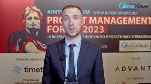Отзывы участников Project Management Forum - форум по проектному управлению. СЕВКОМНЕФТЕГАЗ