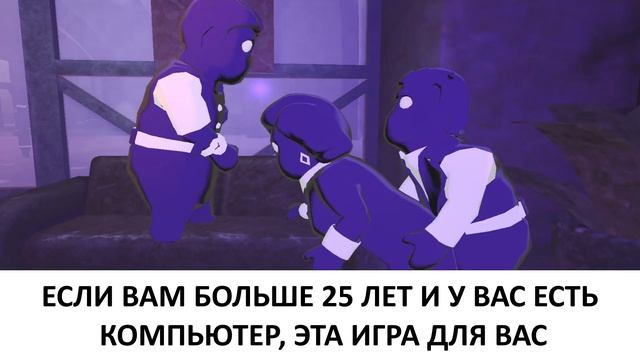 Если вам больше 25 лет, и у вас есть компьютер, то эта игра для вас...