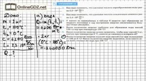 Упражнение №16(6) § 20. Удельная теплота парообразования... - Физика 8 класс (Перышкин)