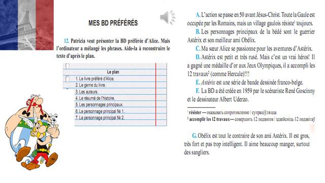 Французский язык, 6 класс: КОМИКСЫ смотреть онлайн