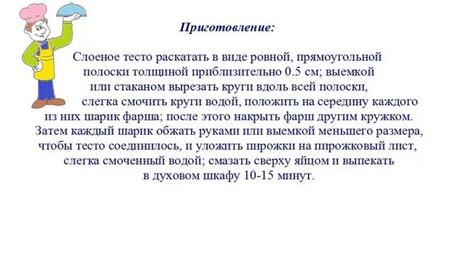 Вкусно Готовим - Пирожки из слоеного теста смотреть онлайн